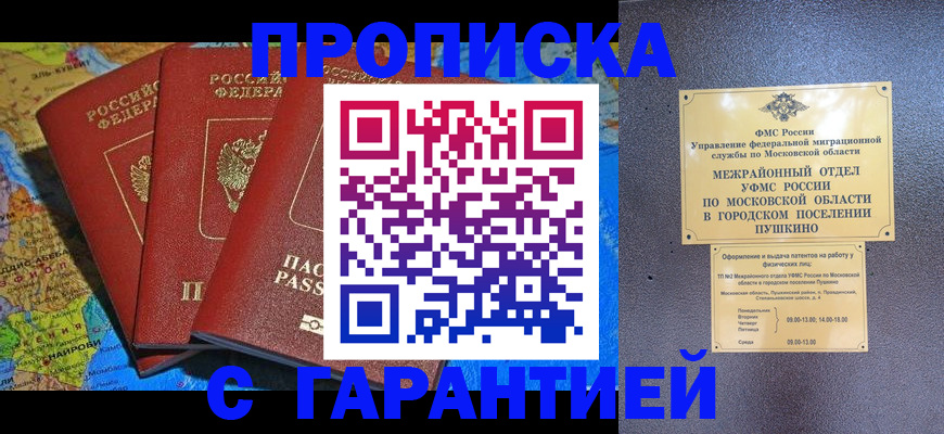 временная регистрация для школы в Асбесте